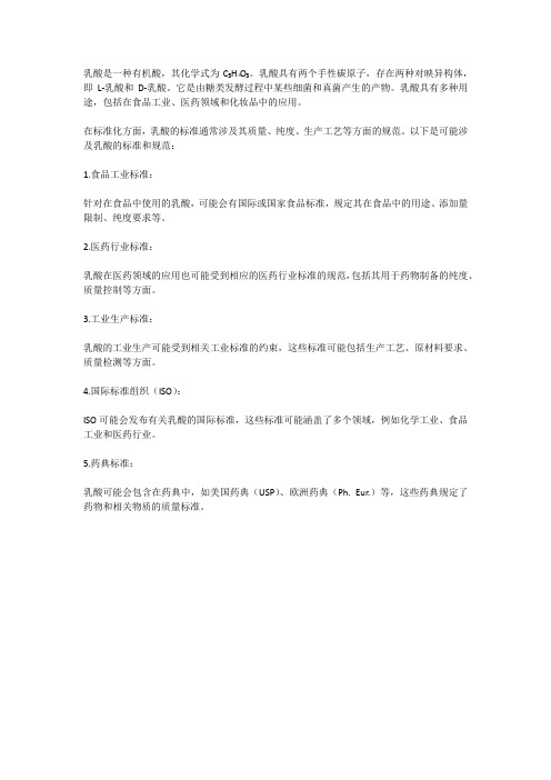 乳酸 标准