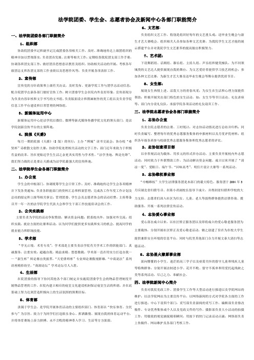 政法大学法学院团委、学生会、志愿者协会及新闻中心部门介绍