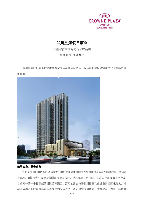 兰州皇冠假日酒店