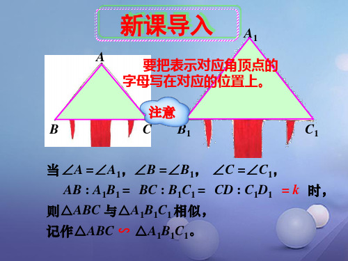 九年级数学上册 22.2 相似三角形的判定课件 (新版)沪科版