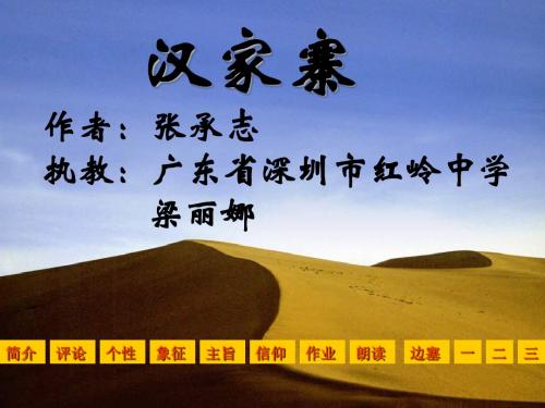 高二语文汉家寨