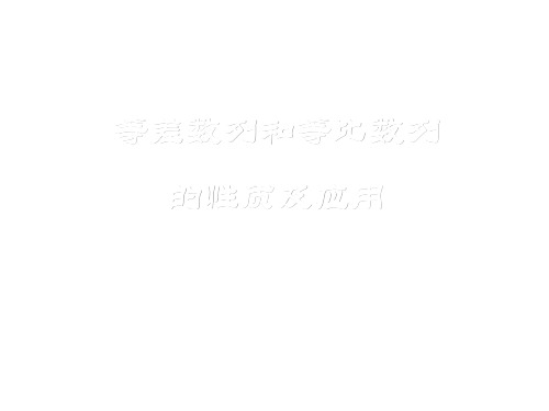 等比数列的性质及应用