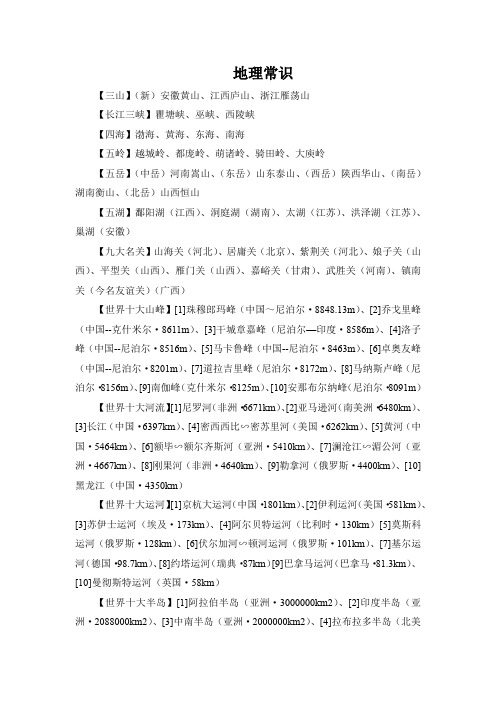 地理常识大全