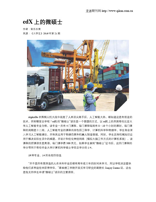 edX上的微硕士