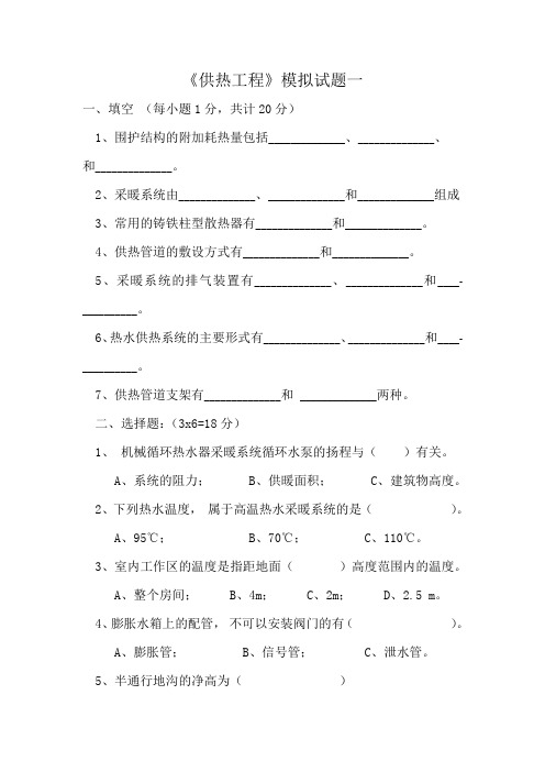 《供热工程》模拟试题二