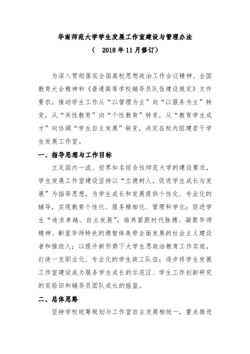 华南师范大学辅导员工作建设方案