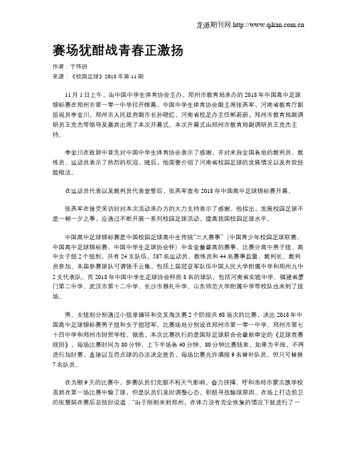 赛场犹酣战青春正激扬