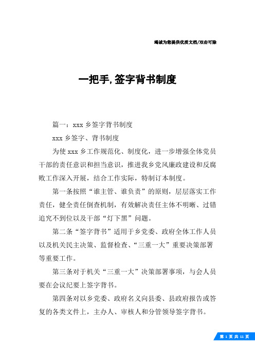 一把手,签字背书制度