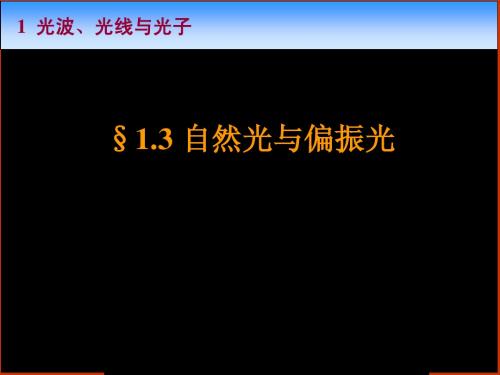 光学教案-1-3