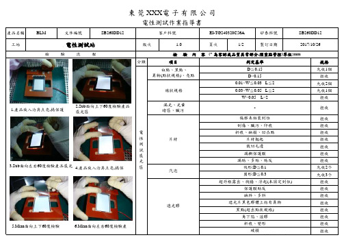 手机屏幕电性测试作业指导书