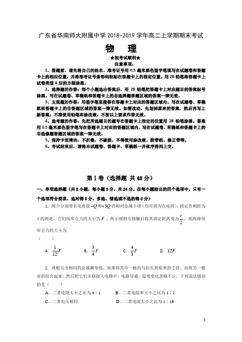 广东省华南师大附属中学2018-2019学年高二上学期期末考试物理试题