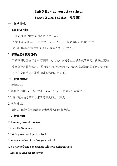 人教版初中英语七年级下册 Section B 3a—3b Self check 精品