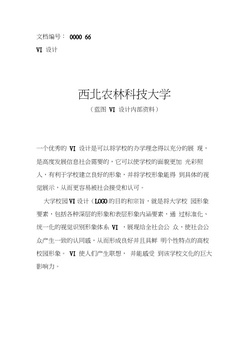 西北农林科技大学校徽校标