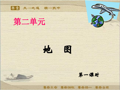 重庆大学城第一中学校人教版高中地理必修一课件：21(1)等高线地形图(共19张PPT)