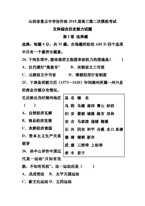 最新-山西省重点中学协作体2018届高三第二次模拟考试