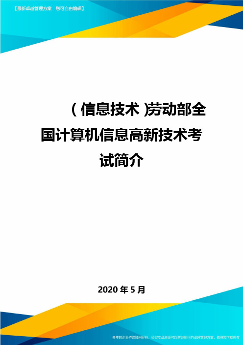 ＜信息技术＞劳动部全国计算机信息高新技术考试简介