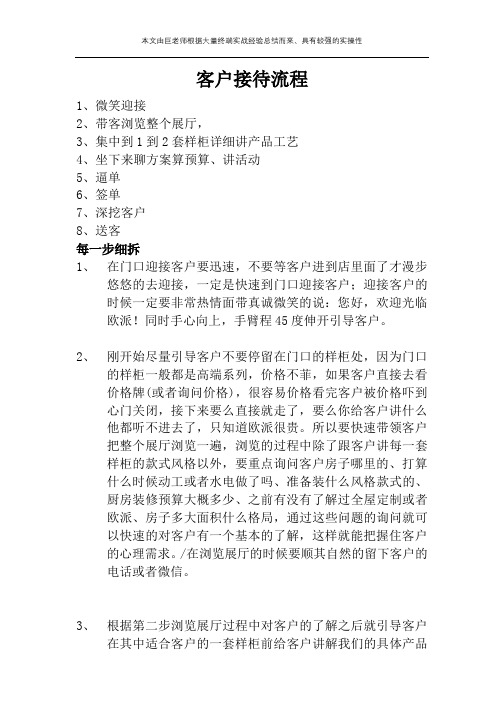 客户接待流程和注意事项(衣柜版)