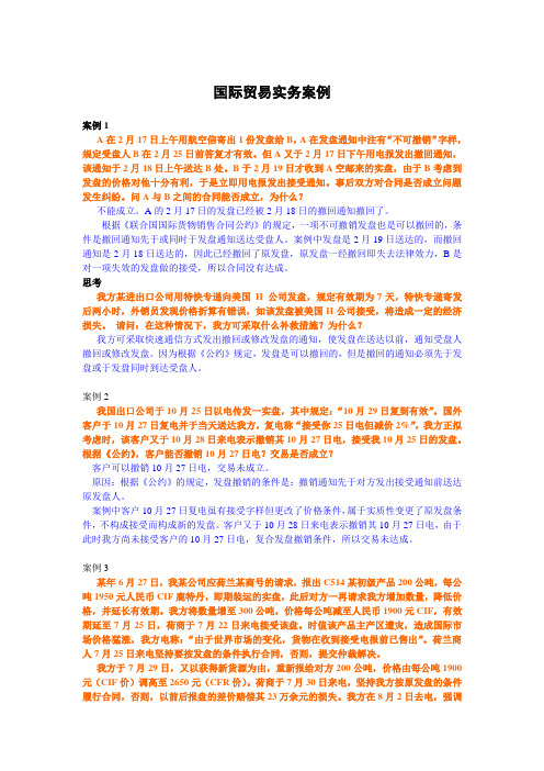 国际贸易实务案例