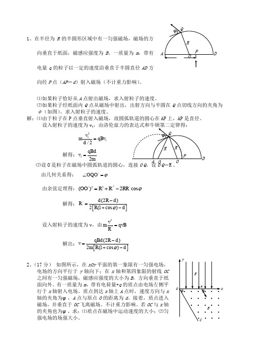 高考物理压轴题电磁场汇编