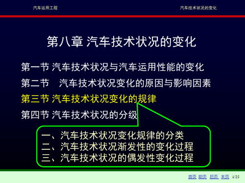 汽车技术状况变化规律