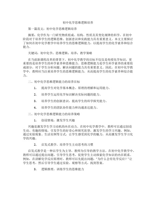 初中化学思维逻辑培养(含示范课课程设计、学科学习情况总结)
