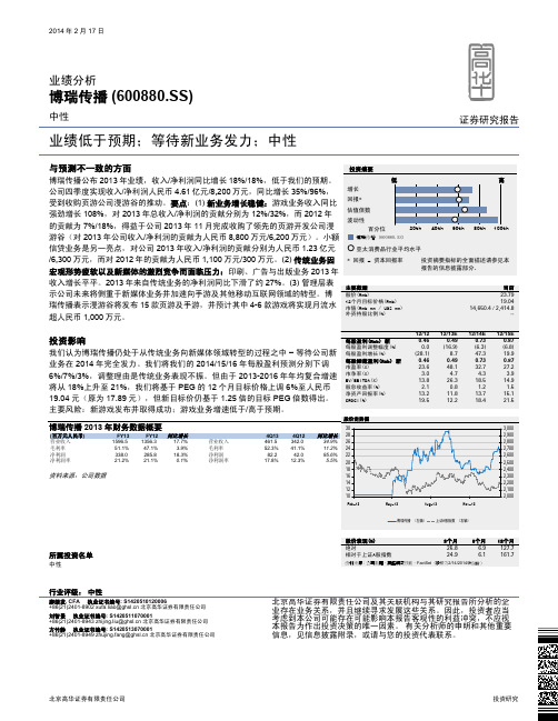 博瑞传播：等待新业务发力 中性评级