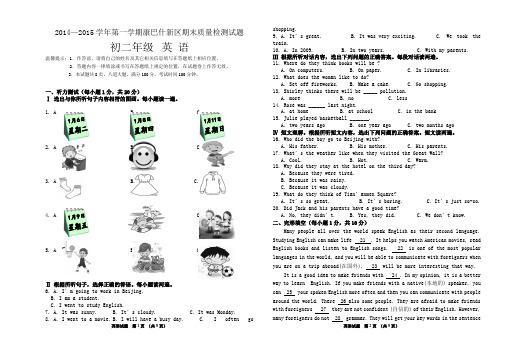2014-2015-1康巴什新区初二年级英语期末试卷