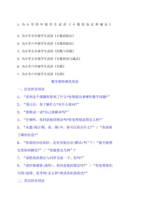 数学教师课堂用语