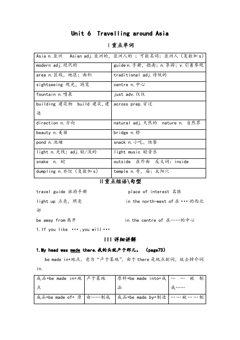 沪教牛津版七年级英语 UNIT6 Traveling around Asia