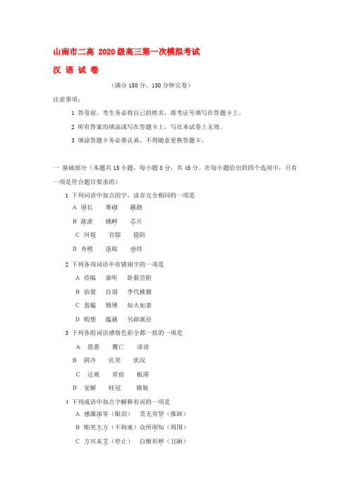 西藏山南市第二高级中学2020届高三汉语文第一次模拟考试试题（无答案）