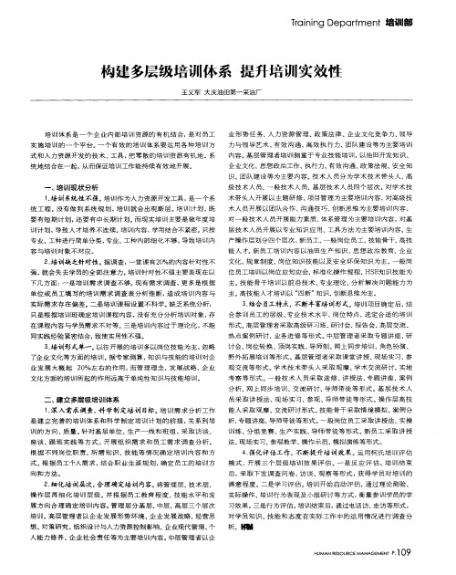 构建多层级培训体系提升培训实效性