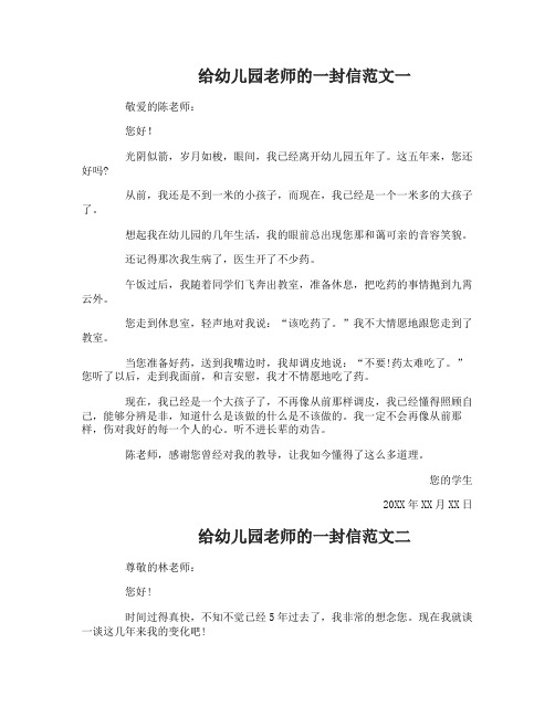 给幼儿园老师的一封信作文