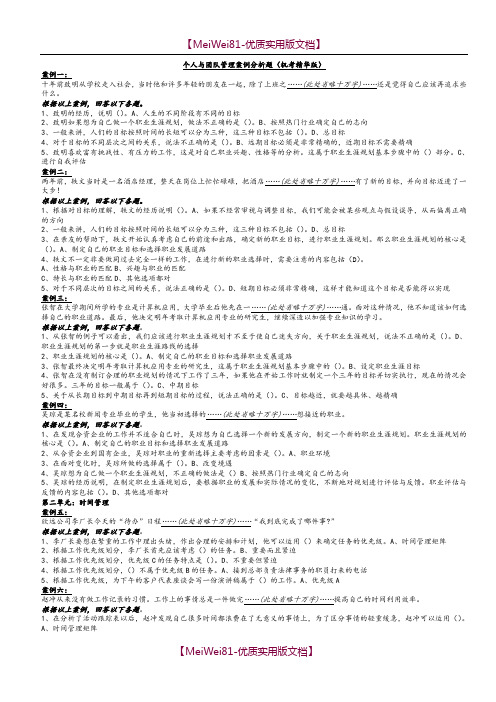 【7A版】2018年度个人与团队管理案例分析题(机考精华版)