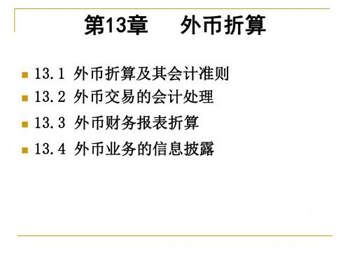 记账本位币及外币交易