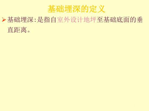 房屋构造基础图识PPT幻灯片课件