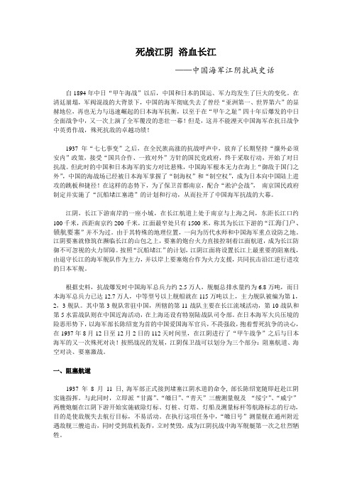 死战江阴 浴血长江