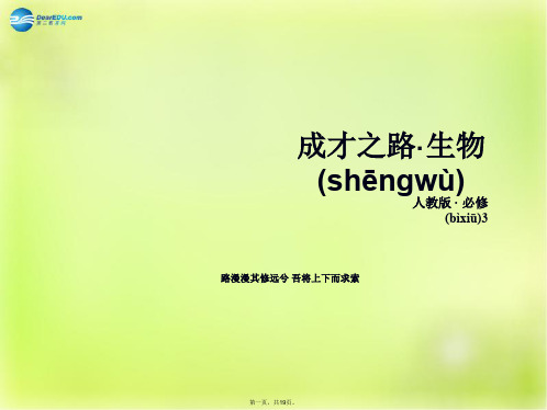 高中生物 第三章 植物的激素调节章末归纳整合课件 新人教版必修3