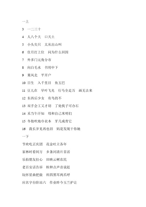 北师大版小学语文课本2010版1-4册写字表