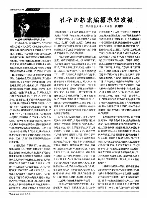 孔子的档案编纂思想发微