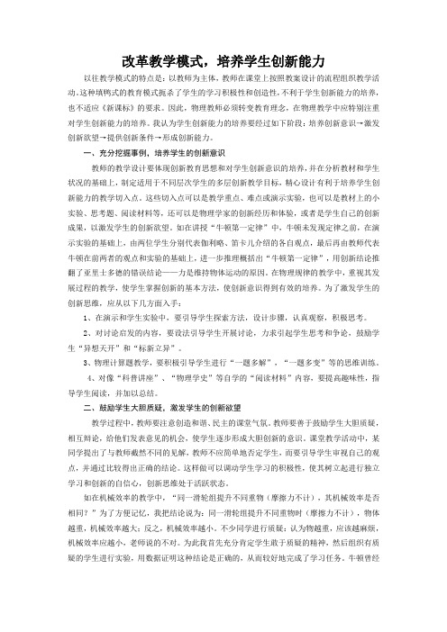 改革教学模式,培养学生创新能力