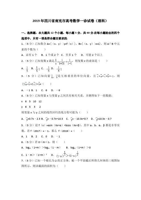 2019年四川省南充市高考数学一诊试卷(理科)