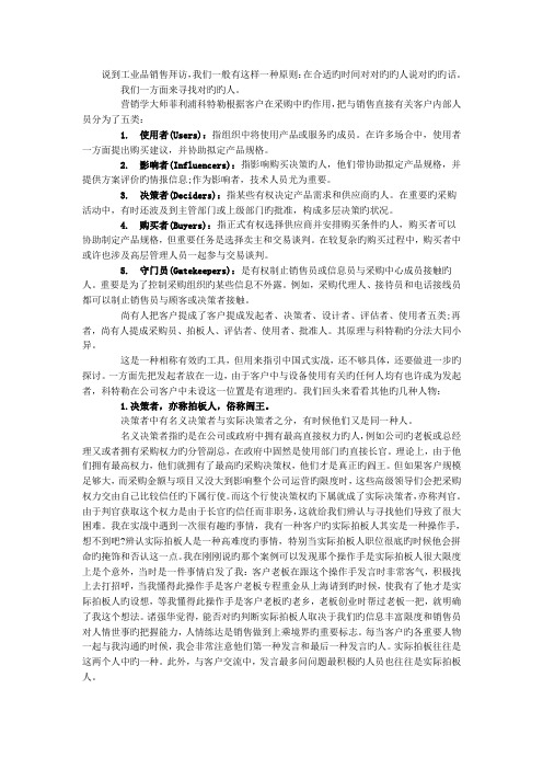 工业品销售-如何找对人？