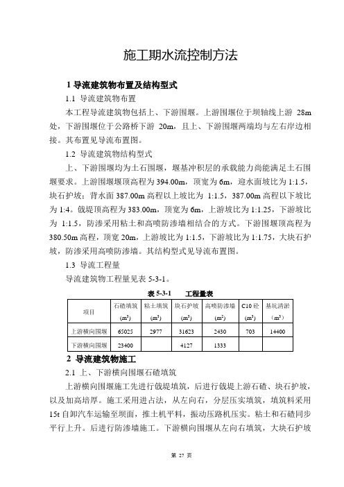 施工期水流控制方法