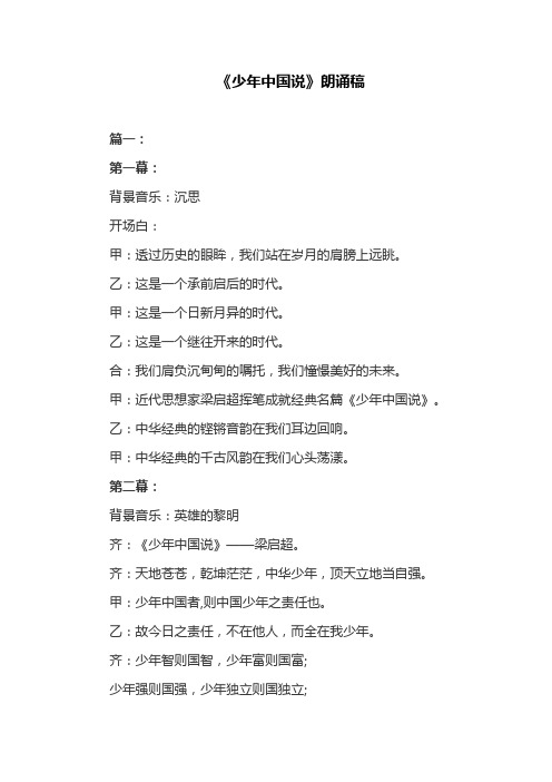 《少年中国说》朗诵稿