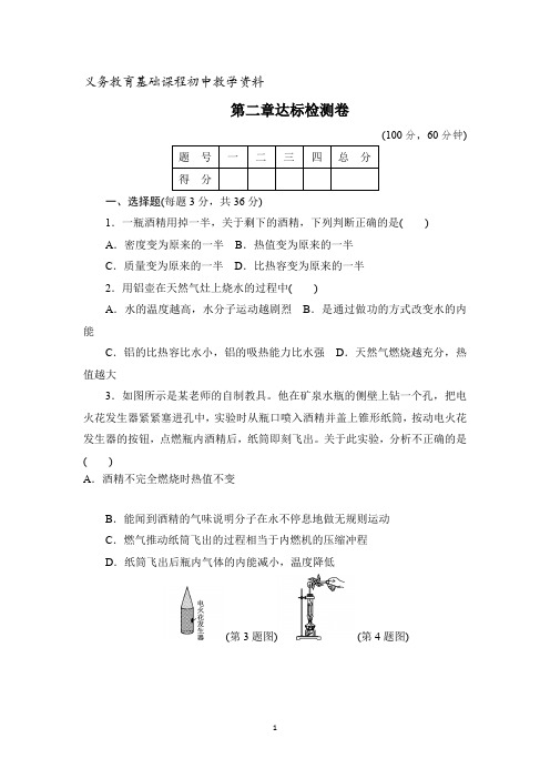 教科版九年级物理上册 第二章达标检测卷