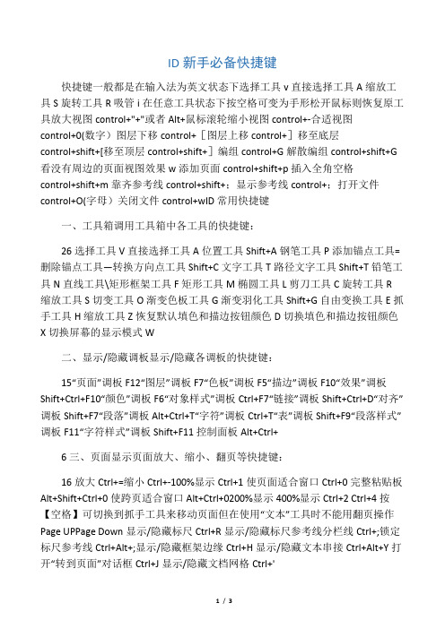 ID新手必备快捷键