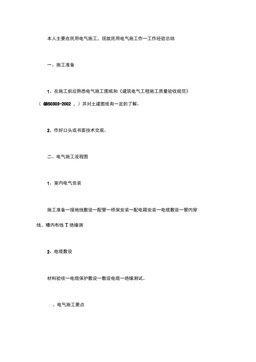 2020电气安装工程工作总结范文