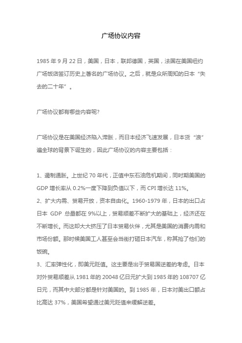 广场协议内容