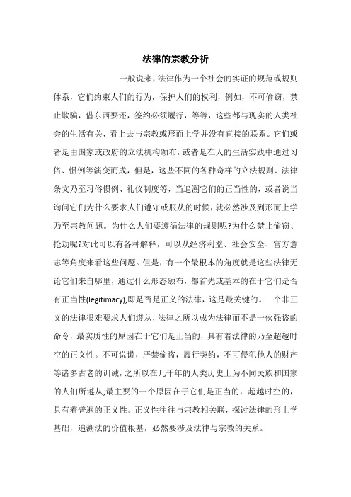 法律的宗教分祈