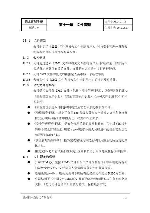 WZHS 01-11 文件管理